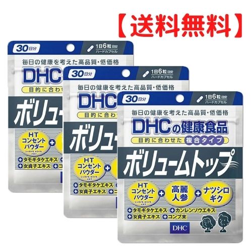 Dhc ボリュームトップ 30日分 3個セット 送料無料 高麗人参 ハーブ 昆布 Htコンセントパウダーメカブ サプリメント人気 ランキング サプリ即納 食事 健康美容 女性 頭髪ツヤ コシ 髪の毛地肌 加齢 白髪 Alittlepeaceofmind Co Uk