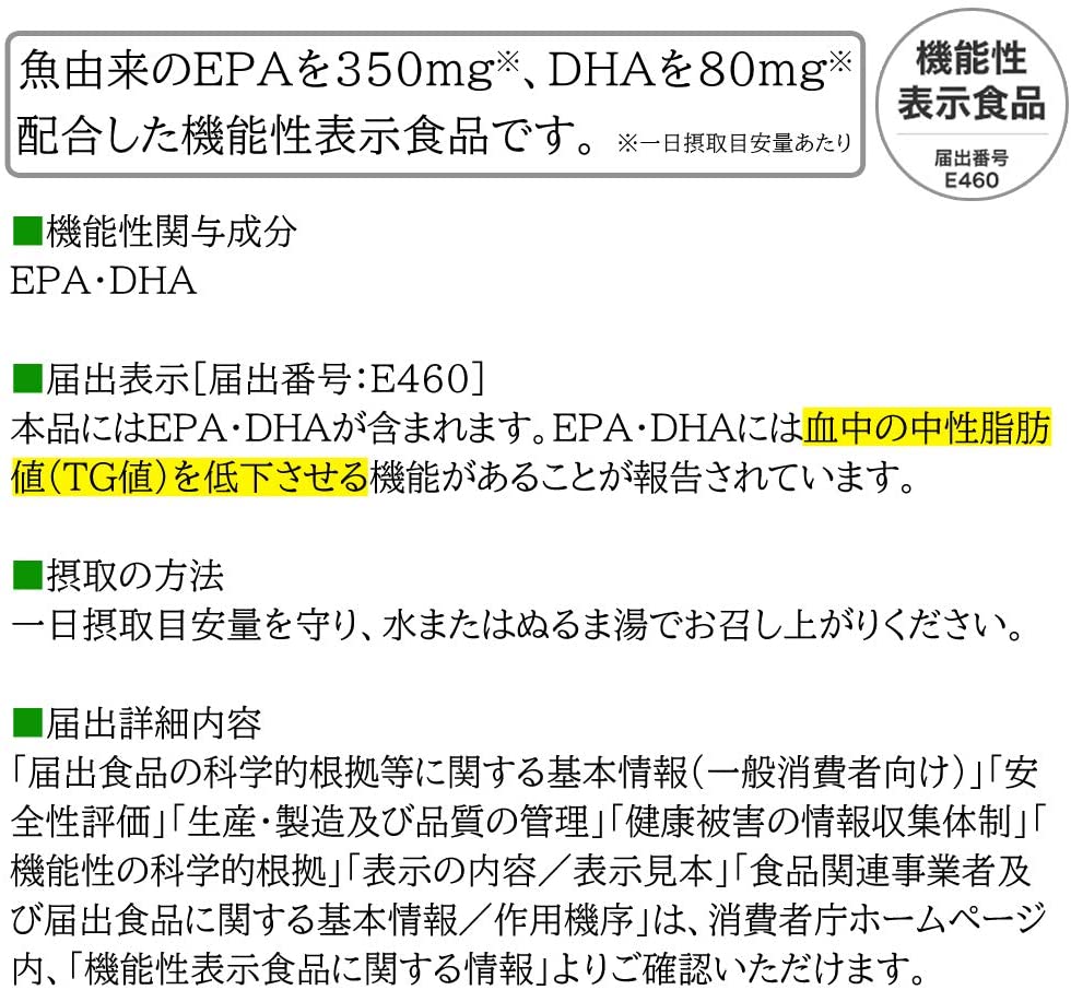 市場 DHC サプリメント 30日分 90粒 3個セット EPA