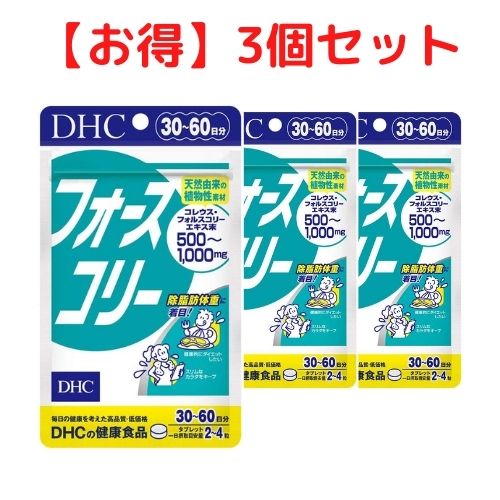 楽天市場】【クーポン配布中 ＆ 送料無料 】フォースコリー DHC