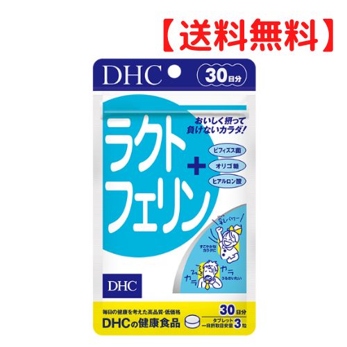 サプリメント ラクトフェリン 30日分 Dhc Dhc サプリ 健康食品 ビフィズス菌 おすすめ ディーエイチシー 子供 ヒアルロン酸 オリゴ糖 健康 赤ちゃん ラクチュロース 初乳 男性 女性 健康維持 季節 送料無料 激安商品