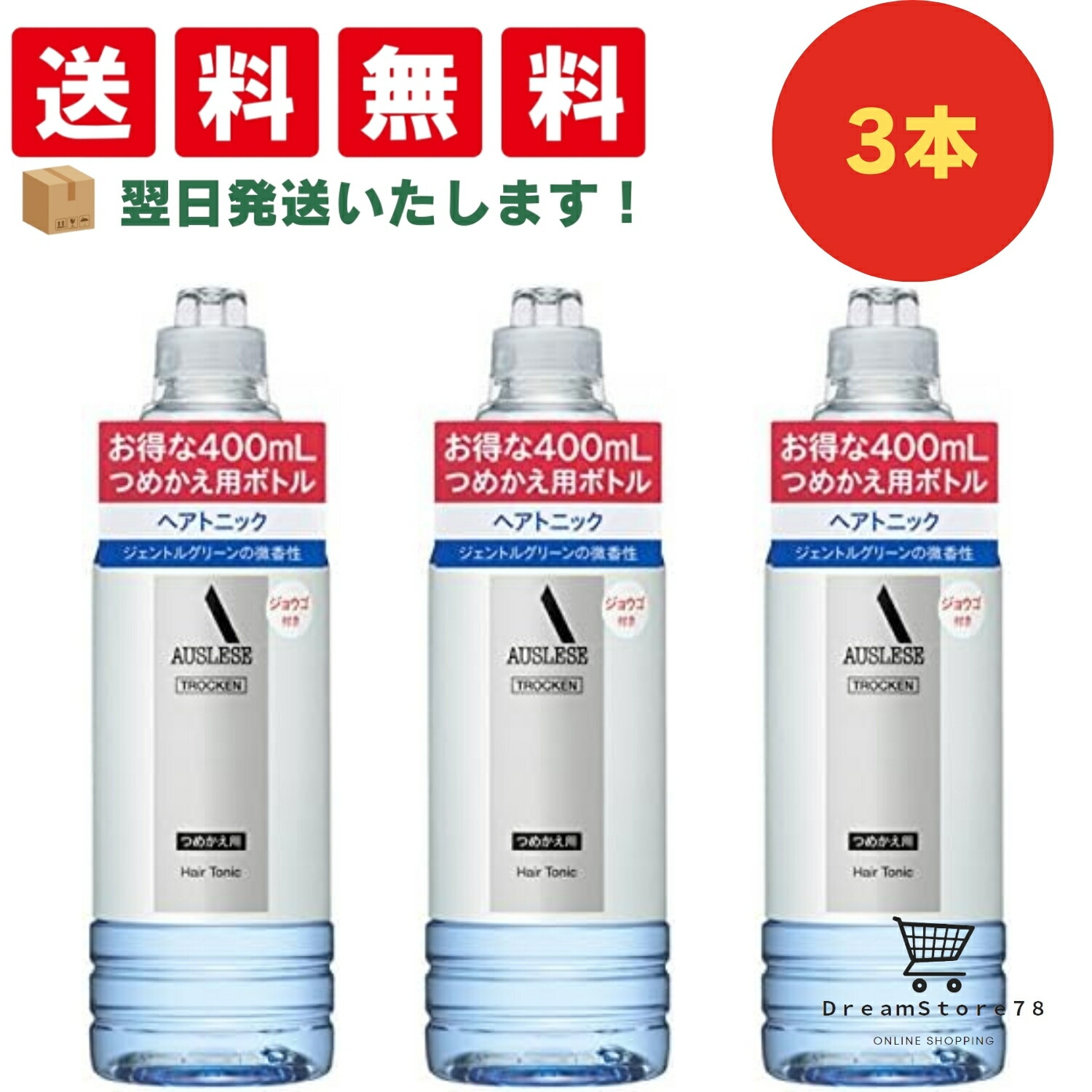 アウスレーゼ トロッケン ヘア トニック つめかえ用 400mL 資生堂 頭皮 ケア スカルプ メンズ フケ かゆみ 抜け毛 薬用 清涼感 頭皮 べたつき リキッド タクティクス 清潔感 汗 マッサージ【医薬部外品】清涼感 頭皮 送料無料