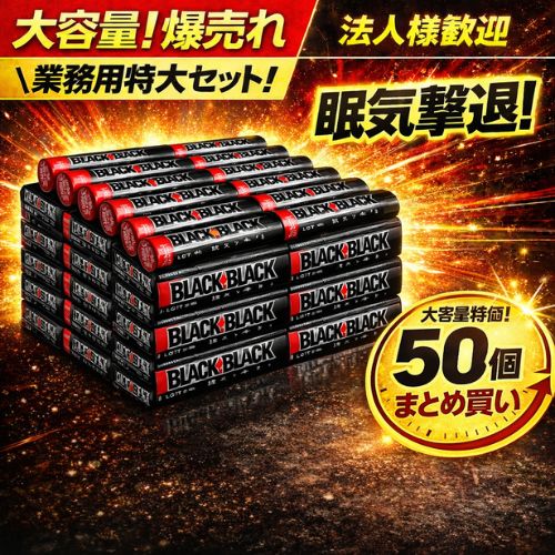 ロッテ ブラックブラックタブレット ストロングタイプ 50個セット BLACKBLACK 眠気覚まし タブレット 強力ミント 大粒 清涼菓子 業務用 大容量 まとめ買い リフレッシュ 8LINK