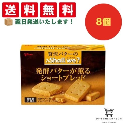 グリコ シャルウィ？＜発酵バターが薫るショートブレッド＞ 11枚 40コ入り (4901005139077c) compass1730953782.jpg