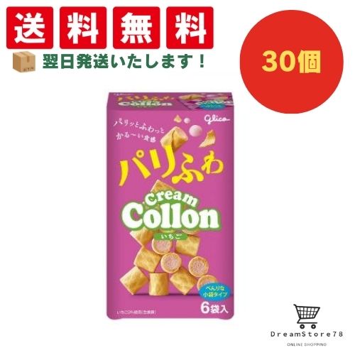 【クーポン配布中 ＆ 全品送料無料 】 グリコ クリームコロン いちご 30個セット ８LINK