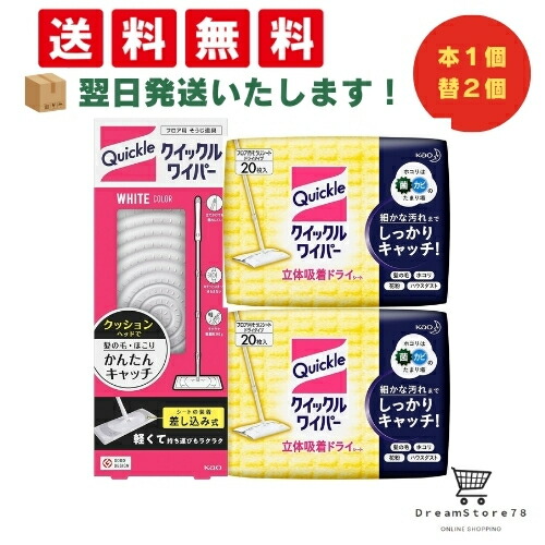 【 最短翌日発送 & 送料無料 】クイックルワイパー フロア用掃除道具 本体＋ クイックルワイパー ドライシート 20枚入(本体１個＋２個セット) 8LINK