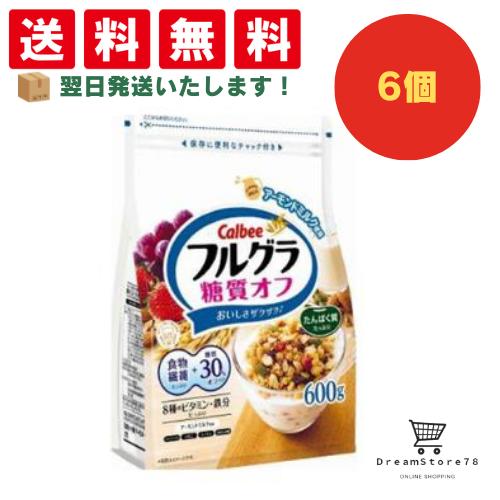 【クーポン配布中 ＆ 全品送料無料 】 カルビー フルグラ糖質オフ 6個セット ８LINK