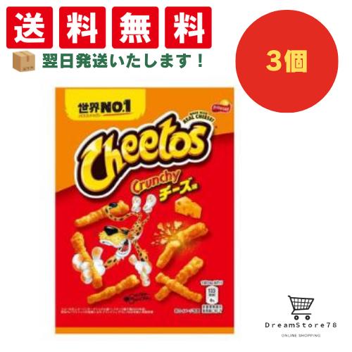 フリトレー チートス チーズ味 小袋 3個セット 8LINK