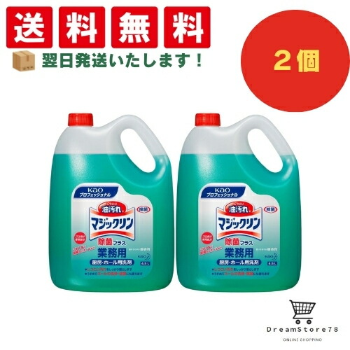 【 最短翌日発送 & 送料無料 】花王 KAO マジックリン 除菌プラス 4.5L(２個セット) 8LINK