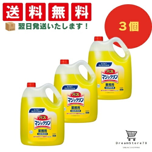 【 最短翌日発送 & 送料無料 】花王 KAO 【業務用 浴室用洗剤】バスマジックリン 4.5L(３個セット) 8LINK