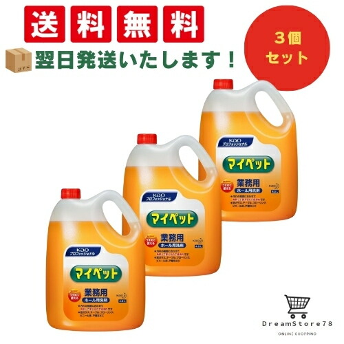 【 最短翌日発送 & 送料無料 】花王 マイペット 4.5L（３個セット） 8LINK