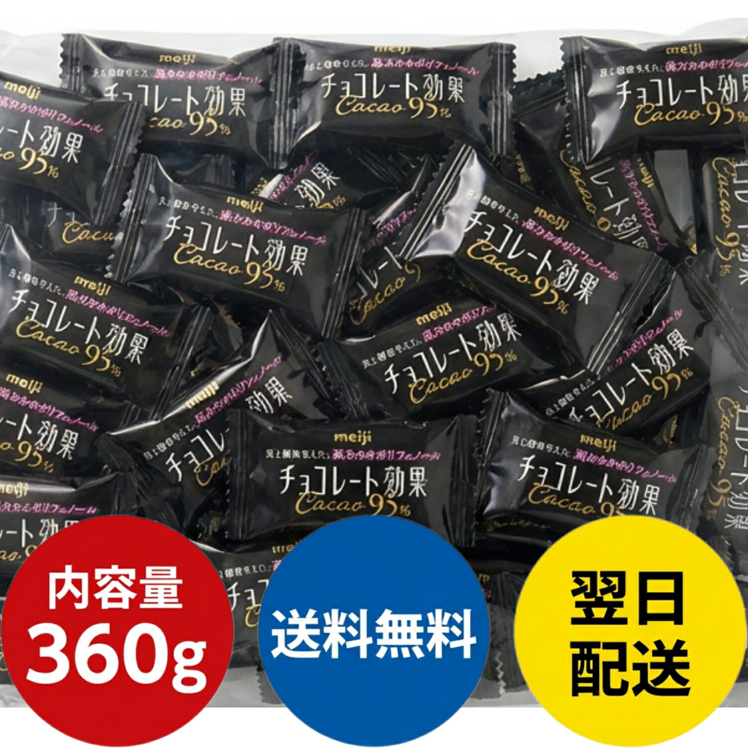 楽天市場】【10％offクーポン配布中】チョコレート効果 95% 明治 20枚