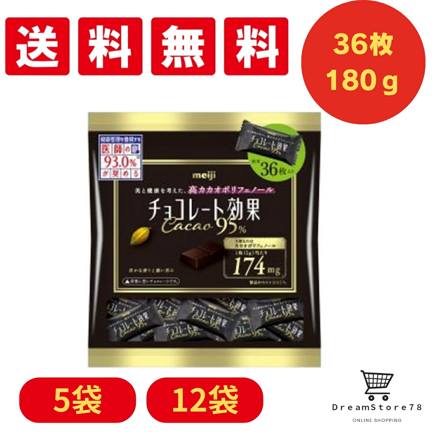 【送料無料】 【まとめ買い】 明治 チョコレート効果 カカオ95％ 大袋180g 選べる5袋 12袋 高カカオ チョコ 間食 おやつ 職場 学校 健康