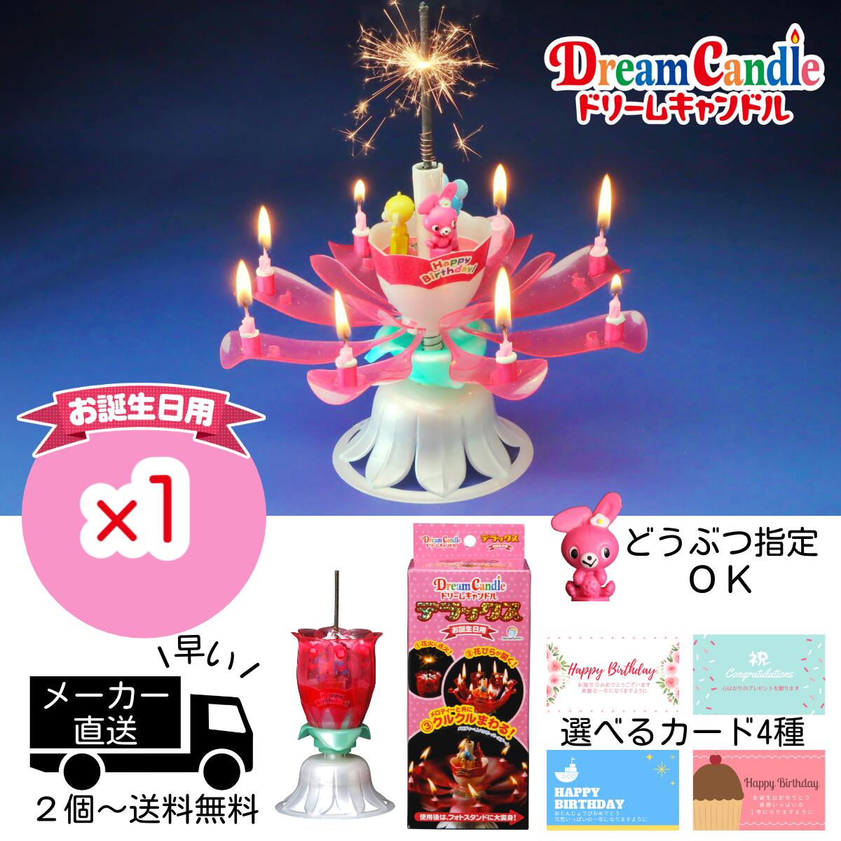 楽天市場 ドリームキャンドル デラックス 2個 誕生日 サプライズ プレゼント Dx バースデー キャンドル 花火 メロディ 回る 男の子 女の子 彼氏 彼女 パーティーグッズ 小学生 母 父 友達 男性 女性 中学生 高校生 子ども 子供 Dx 誕生日のお店 Dreamsupplynetshop