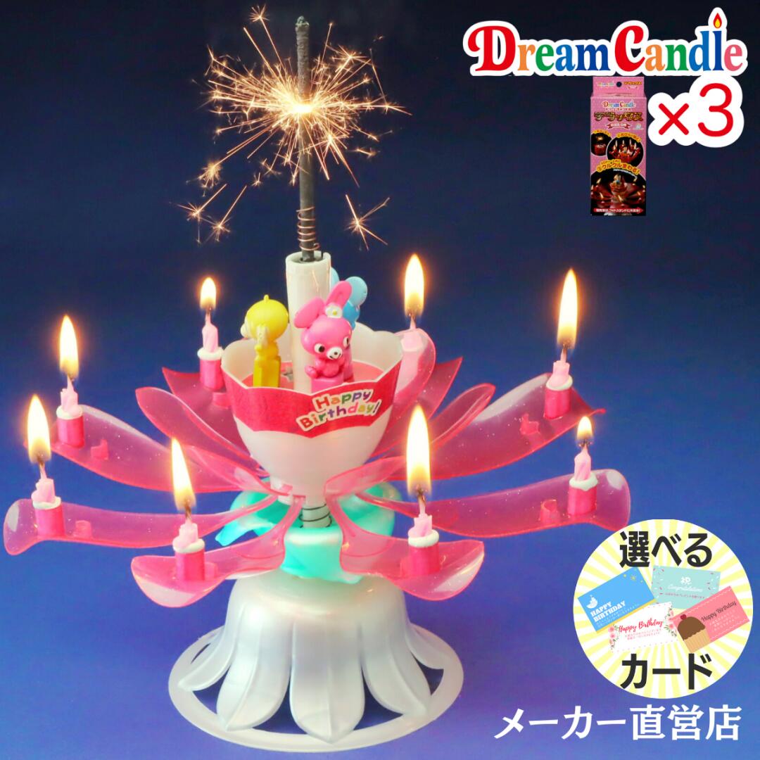 楽天市場 ドリームキャンドル デラックス 2個 誕生日 サプライズ プレゼント Dx バースデー キャンドル 花火 メロディ 回る 男の子 女の子 彼氏 彼女 パーティーグッズ 小学生 母 父 友達 男性 女性 中学生 高校生 子ども 子供 Dx 誕生日のお店 Dreamsupplynetshop