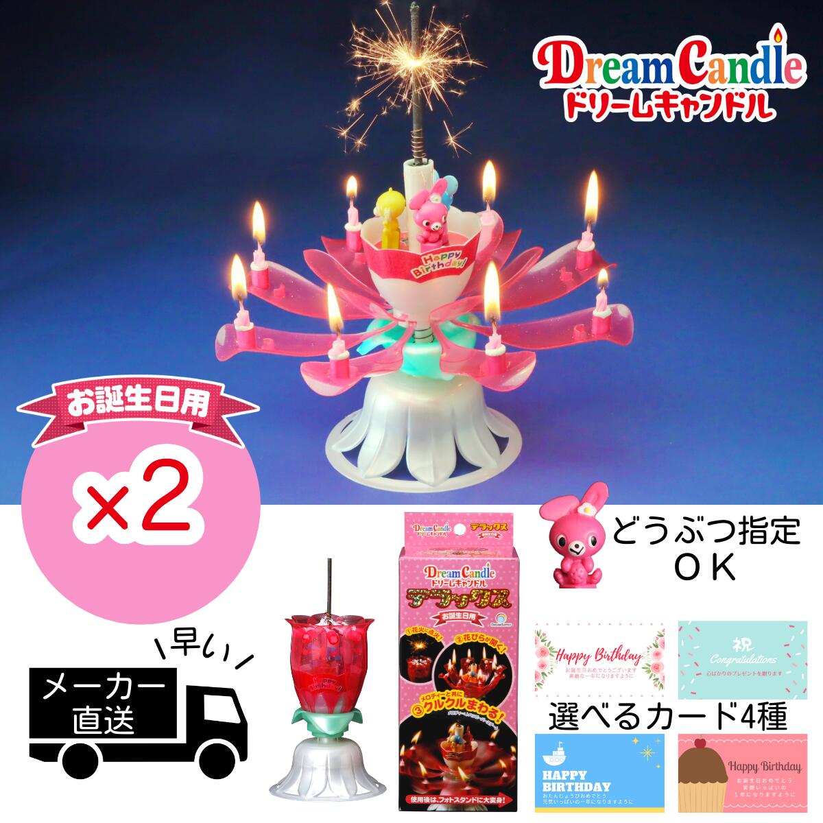 楽天市場 ドリームキャンドル デラックス 2個 誕生日 サプライズ プレゼント Dx バースデー キャンドル 花火 メロディ 回る 男の子 女の子 彼氏 彼女 パーティーグッズ 小学生 母 父 友達 男性 女性 中学生 高校生 子ども 子供 Dx 誕生日のお店 Dreamsupplynetshop