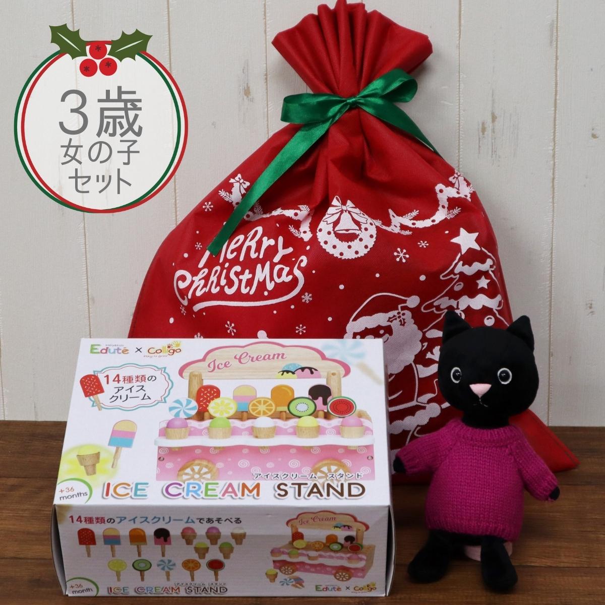 クリスマスプレゼント 3歳 女の子 喜ぶ 長く 使える おもちゃ ジェリーキャット ねこ ぬいぐるみ セット Jellycat セーター 黒猫 クリスマス プレゼント ままごと おままごと 子ども 子供 木のおもちゃ アイスクリーム ごっこ 室内 遊び 木製 知育 玩具