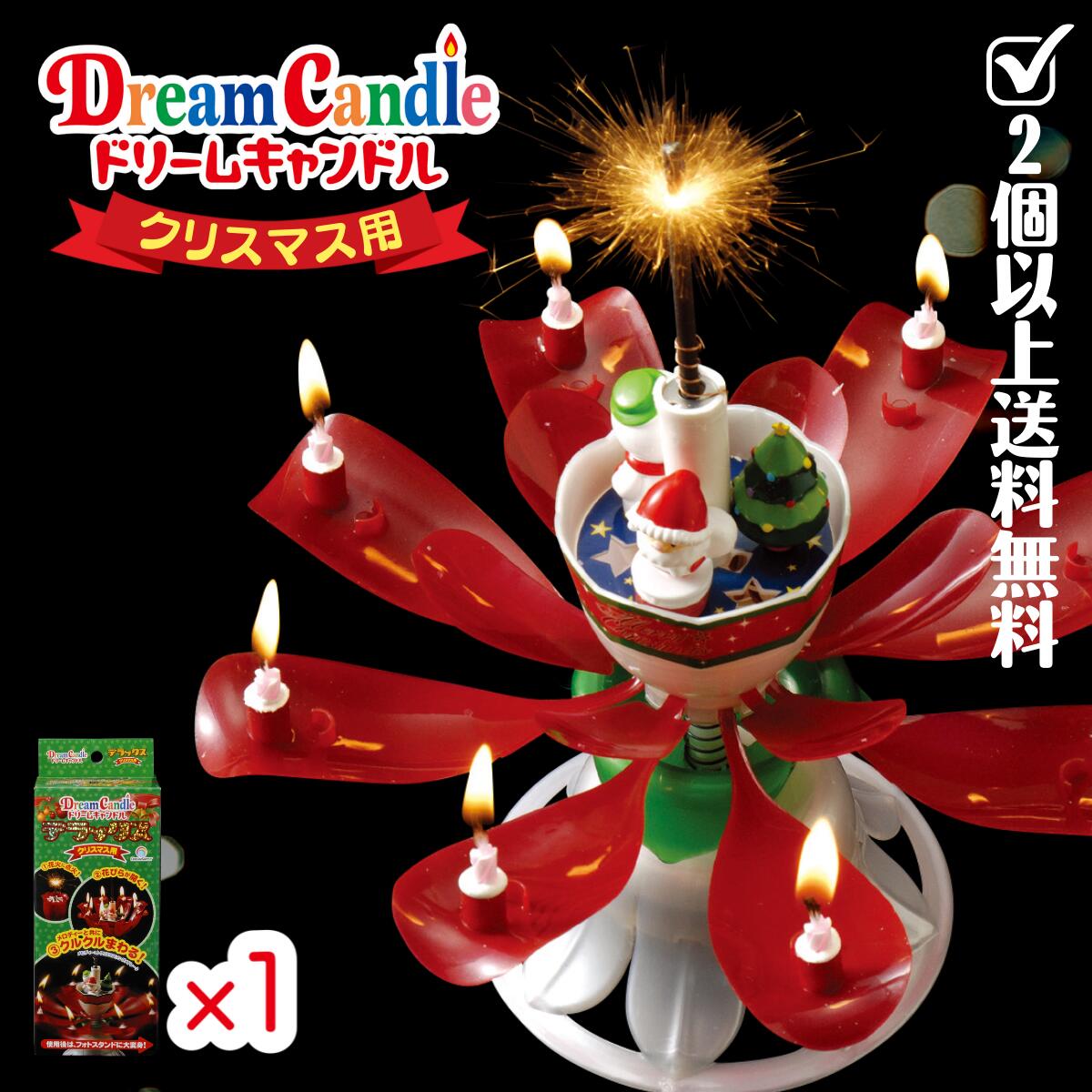 楽天市場 ドリームキャンドル デラックス クリスマス用 1個 クリスマス キャンドル 花火 ろうそく 回る Dx パーティーグッズ サプライズ プレゼント キャンドル クリスマスプレゼント 自宅 巣ごもり パーティー 男の子 女の子 男 女 友達 彼女 彼氏 父 母 誕生日のお店