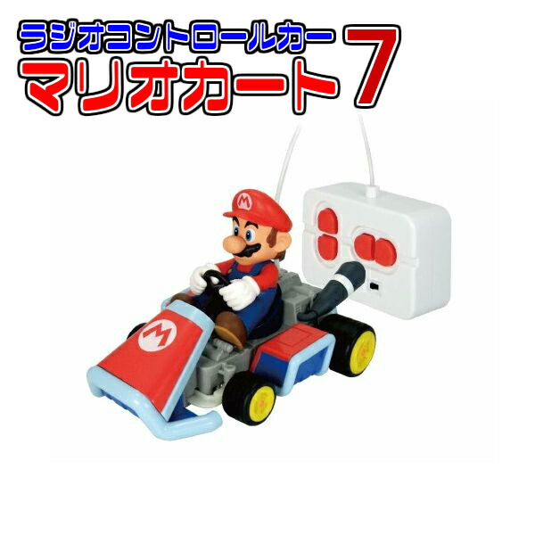 楽天市場 ラジオコントロールカー マリオカート７ マリオ ムラオカ ラジコン おもちゃ 室内 屋外 任天堂 Nintendo Mario スーパーマリオ 子供 男児 男の子 こども プレゼント 景品 販促 贈り物 パーティ グッズ ギフト Usj ステイホーム おうち時間 在宅 テレワーク 外出