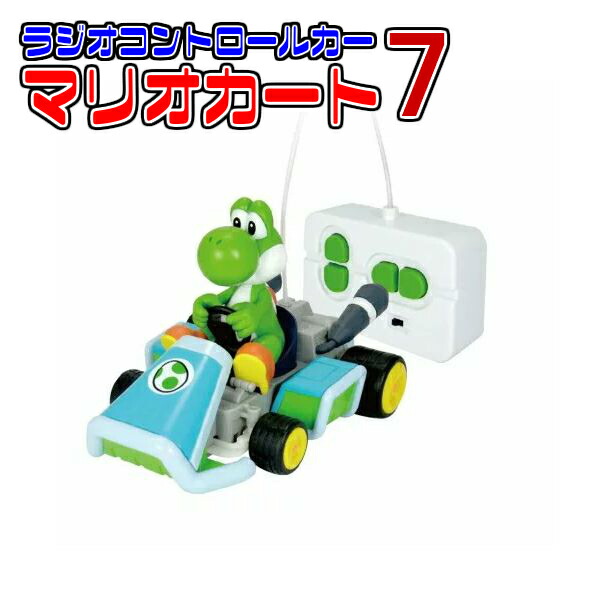 楽天市場 ラジオコントロールカー マリオカート７ ヨッシー ムラオカ ラジコン おもちゃ 室内 屋外 任天堂 Nintendo Mario スーパー マリオ 子供 男児 男の子 こども プレゼント 景品 販促 贈り物 パーティ グッズ ギフト Usjステイホーム おうち時間 在宅 テレワーク