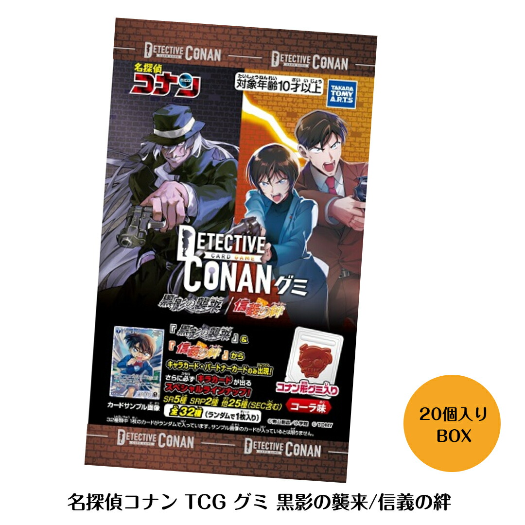 楽天市場】西と東の大決戦 box 名探偵コナン カードゲーム 名