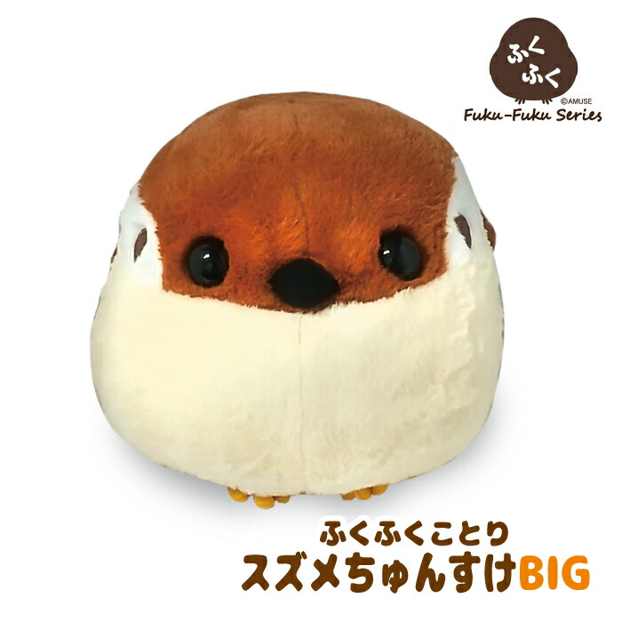 楽天市場】（予約）シマエナガ ぬいぐるみ BIGサイズ 28cm [ ふくふく