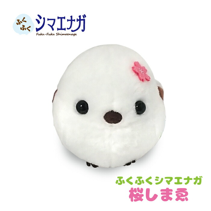 シマエナガ　ぬいぐるみ 楽天市場】シマエナガ ぬいぐるみ BIGサイズ 28cm [ ふくふく