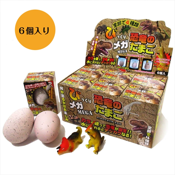 楽天市場】びっくりメガたまご 恐竜 卵から生まれて大きくなる