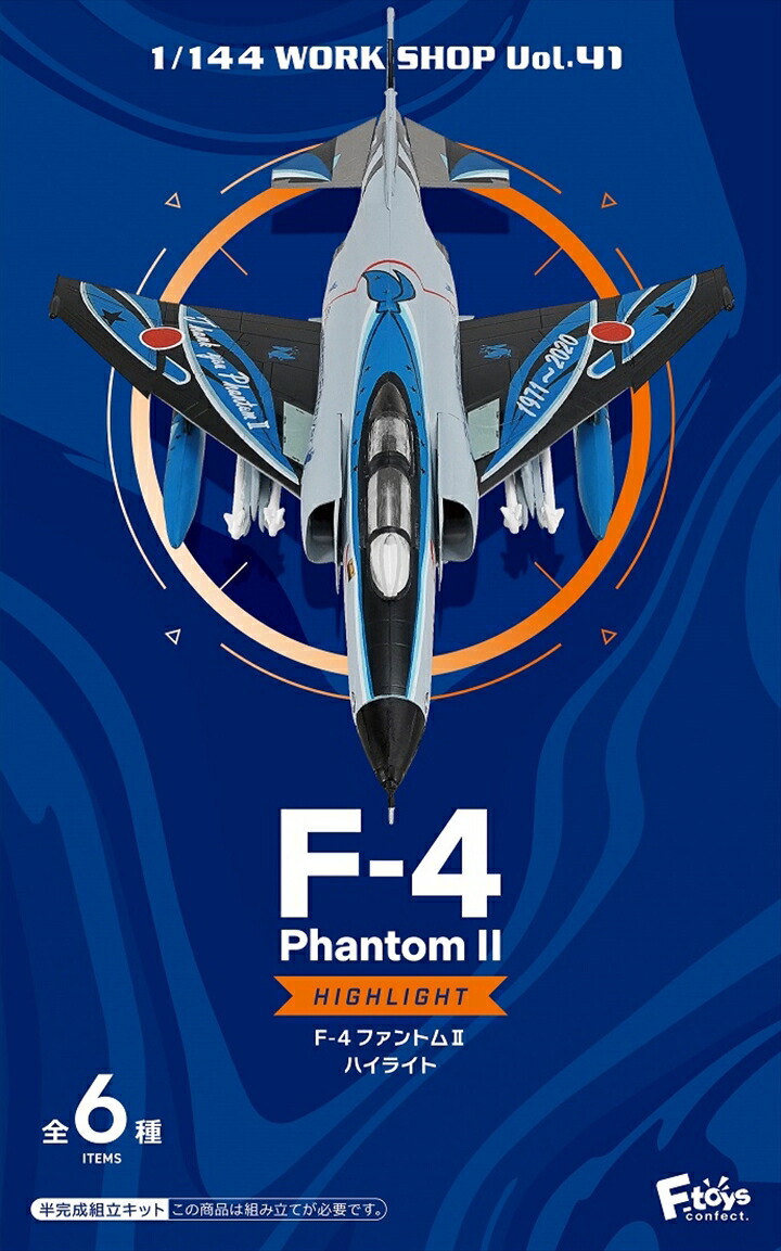 F-4ファントムII ハイライト 1/144 BOX  (10個入)　エフトイズ 食玩・ガム  半完成組立てキット 航空機 偵察機 インテリア コレクション ミニチュア グッズ アイテム 送料無料