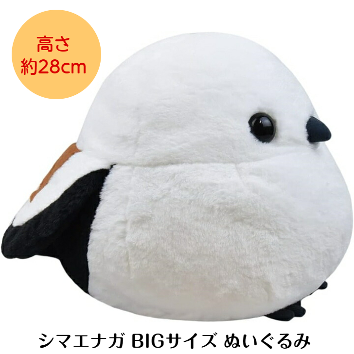 楽天市場】シマエナガ ぬいぐるみ 大きい 北海道 ふわふわ