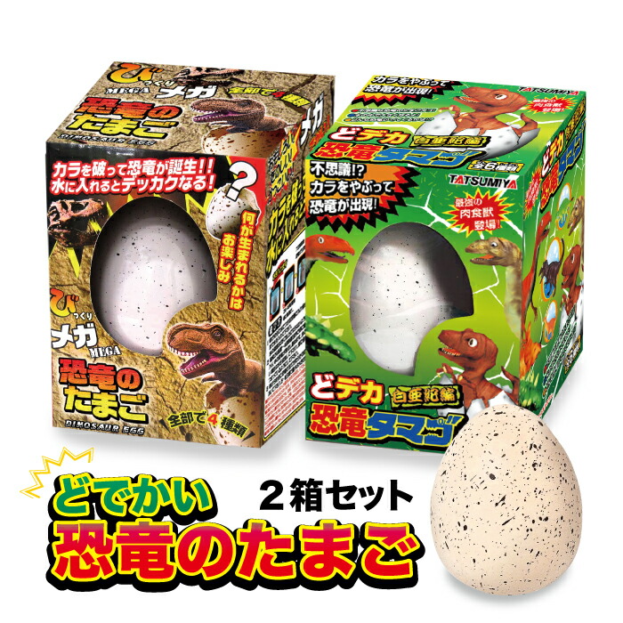 楽天市場】白亜紀編 恐竜のタマゴ4 12個 （1BOX） 水のなかで大きく