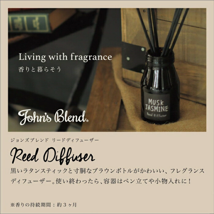 【楽天市場】John's Blend REED DIFFUSER ジョンズブレンド リードディフューザー レッドワイン RED WINE
