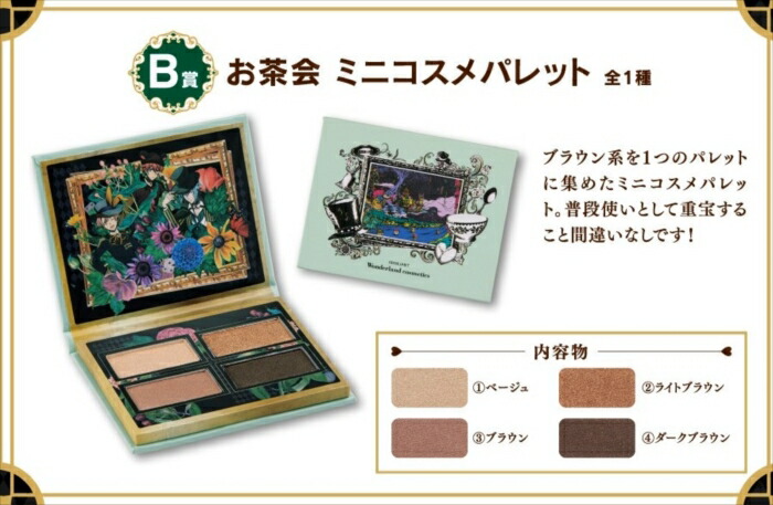 楽天市場 １ロット 一番コフレ アイドリッシュセブン Wonderland Cosmetics 未開封 60個 ラストワン賞など 好評発売中 一番くじ ドリームトイズ 楽天市場店
