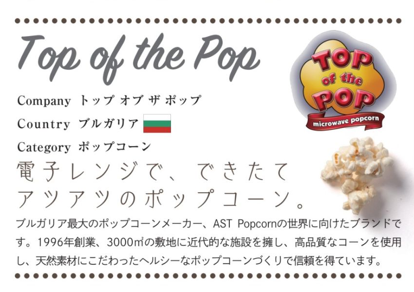 楽天市場 ポップコーン 3種 食べ比べ 各5袋セット 電子レンジ Top Of The Pop キタノ商事 ブルガリア産 お菓子 おかし ギフト プレゼント まとめ買い おつまみ 子供 自粛 待機 おやつ ランキング 業務 景品 ステイホーム 在宅 テレワーク 外出 お試し パーティ お返し