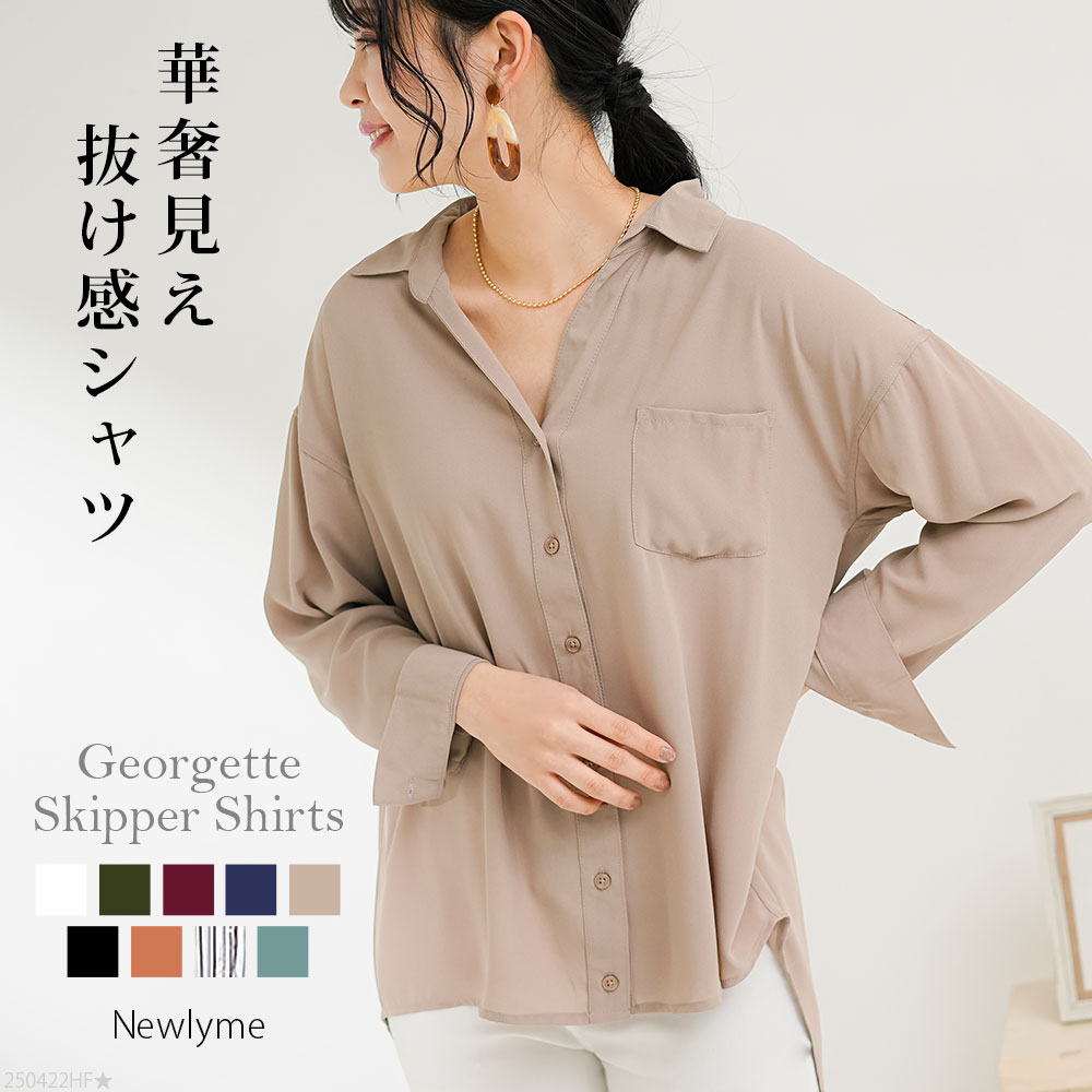 トップス 前後差ジョーゼットスキッパーシャツ 長袖 シンプル シフォン ゆったり 体型カバー 大人 きれいめ 通勤 オフィス ホワイト ベージュ カーキ ボルドー ボーダー ネイビー 白 もらって嬉しい出産祝い