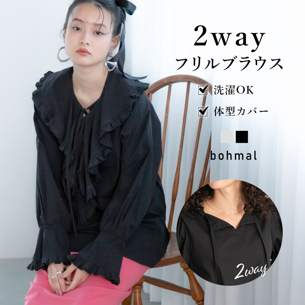 【楽天市場】襟取り外し可能2wayフリルブラウス レディース トップス ブラウス シャツ 長袖 ベーシック bohmal 秋 冬 ホワイト ...