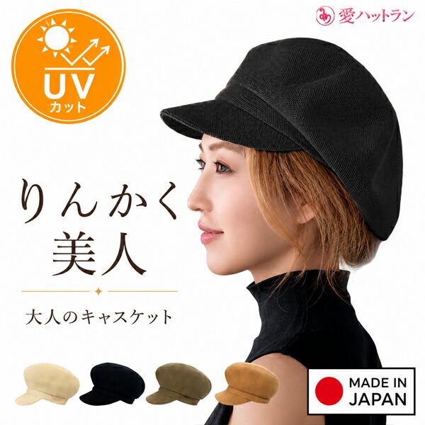 日本製ブランド名「愛かぶり笠幽客」