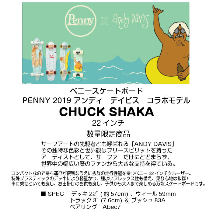 楽天市場 Penny Skateboard ペニースケートボード Chuck Shaka 数量限定 22インチ クルーザー アンディ デイビス コラボモデル 特殊プラスティック デッキ 0pgr3 Chuckshaka 正規品 Dreamy