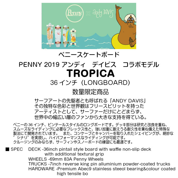 楽天市場 Penny Skateboard ペニースケートボード Tropica 2lpg1 数量限定 36インチ ピンテール ロングボード 特殊プラスティック アンディ デイビス コラボ 正規品 Dreamy