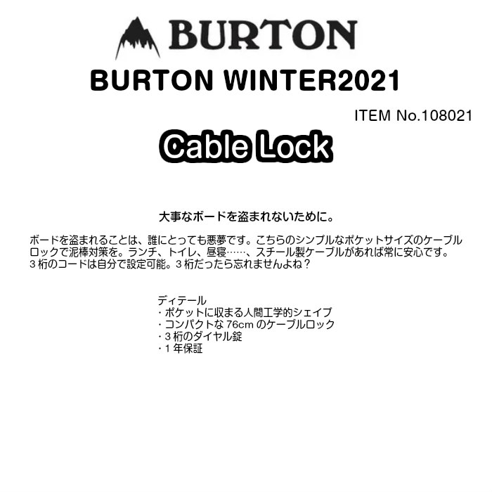 楽天市場 Burton バートン Cable Lock ケーブルロック 3桁ダイヤル錠 ケーブル長 76cm 人間工学的シェイプ 番号設定可能 ポケットサイズ 21モデル 正規品 Dreamy