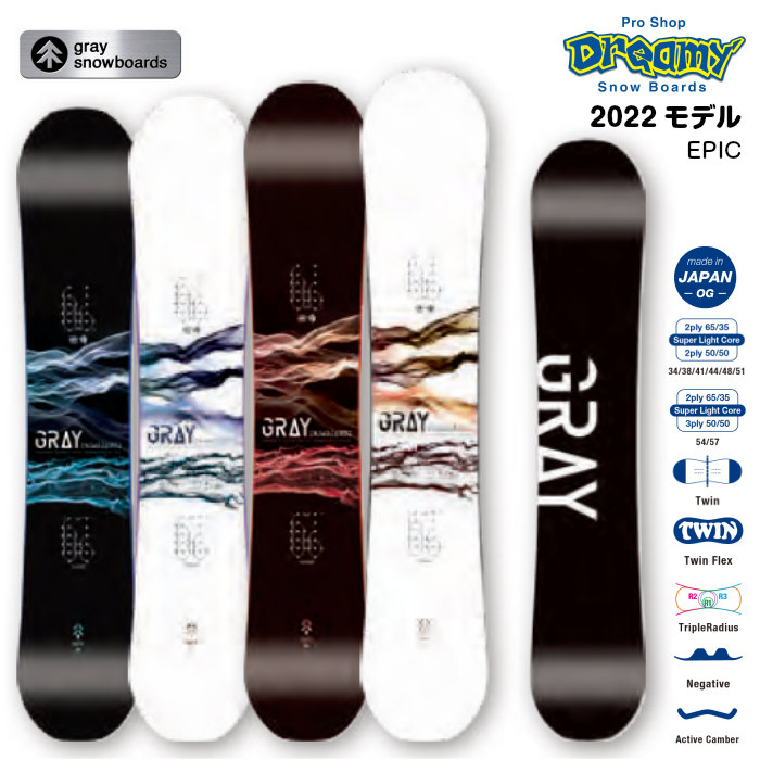 楽天ランキング1位 楽天市場 21 22 Gray Snowboard グレイ Epic エピック アクティブキャンバー ツイン パークライディング オールラウンド 国産 スノーボード 板 22年モデル 正規品 Dreamy 輝く高品質な Www Lexusoman Com