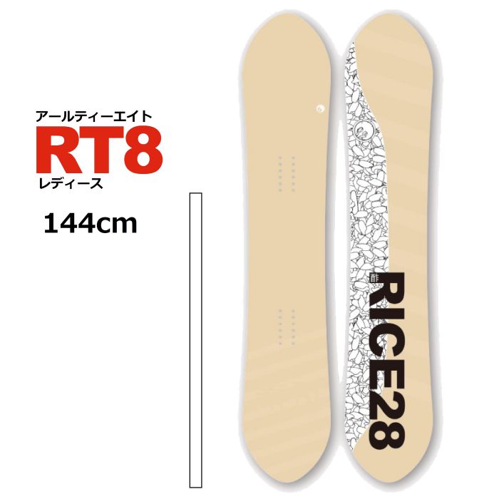RICE28 RT8 TWINPIN 151cm 22-23モデル | www.combourg.bzh