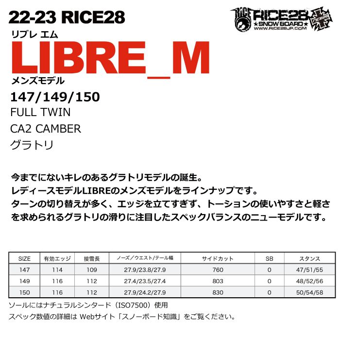 22-23 RICE28 ライス メンズモデル ライス 国産 149 CA2キャンバー