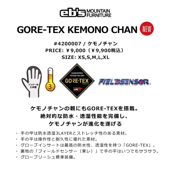 充実の品 eb's エビス GORE-TEX KEMONO CHAN 4200007 ケモノチャン スノーミトン ゴアテックス 3レイヤー  5本指インナー フィールドセンサー グローブリーシュ 正規品 www.dexion.com.au