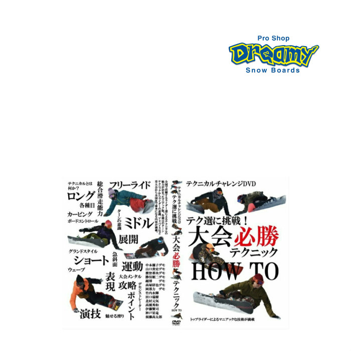 楽天市場】HOW TO DVD オガサカライダー 越博&中本優子 最新カービング