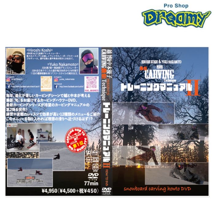 楽天市場】越博＆中本優子 CARVING最新Techniqueトレーニング