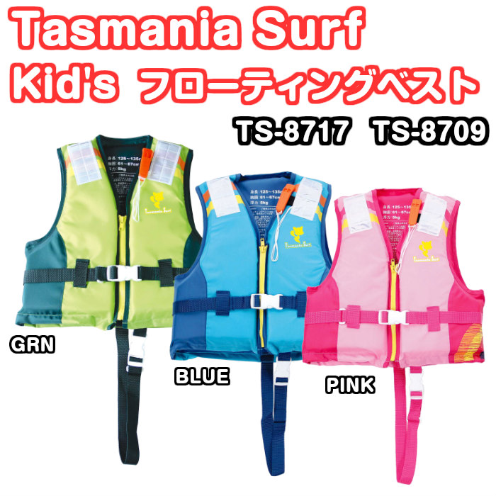 楽天市場 Tasmania Surf タスマニアサーフ フローティングベスト キッズ ジュニア Ts 8709 Ts 8717 子供用 Dreamy