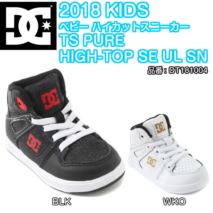 楽天市場 Dc ディーシー Kids ベビー ハイカットスニーカー Ts Pure High Top Se Ul Sn Dt サイズ 11 16cm ロゴ ハイカット キッズ 正規品 Dreamy