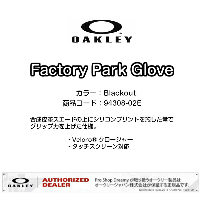 楽天市場 Oakley オークリー Factory Park Glove 94308 02e スノー グローブ 合成皮革スェード シリコンプリント ベルクロ留め タッチスクリーン対応 2020冬 正規品 Dreamy