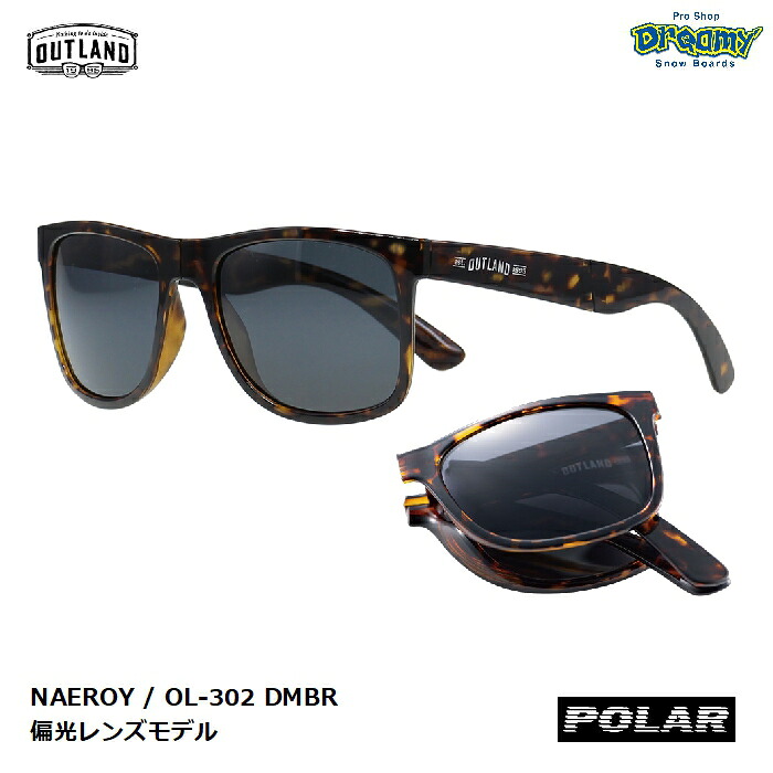 OUTLAND アウトランド NAEROY ネーロイ OL-302 デミブラウン 偏光スモークレンズ フォールディンググラス 専用ポーチ付属 折りたたみ POLAR 山本光学 正規品