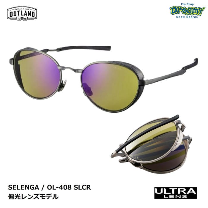 OUTLAND SELENGA セレンガ OL-408 SLCR シルバークローム 偏光ULTRAライトグリーン 折り畳み サイドフード テンプル調整 ケース付 山本光学 アウトランド 正規品|DREAMY